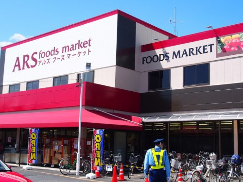 【スーパー】アルズフーズマーケット田名店まで1198ｍ
