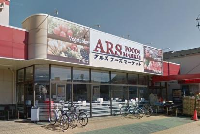 【スーパー】アルズフーズマーケット水元店まで559ｍ
