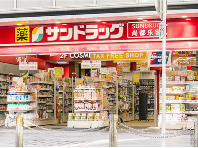 【ドラッグストア】サンドラッグ　南行徳店まで1272ｍ