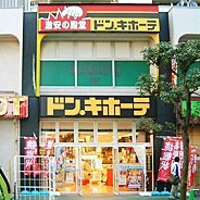 【ディスカウントショップ】ドン・キホーテ行徳駅前店まで1385ｍ