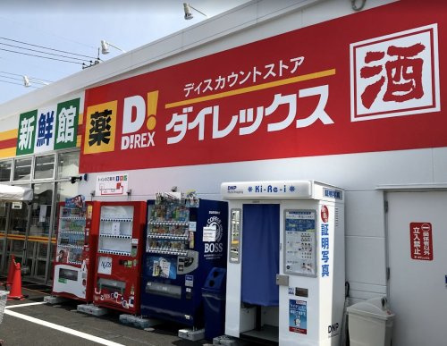 【ディスカウントショップ】ダイレックス　下日出谷店まで1028ｍ