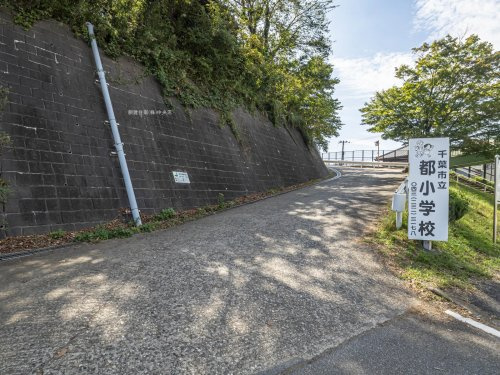 【小学校】都小学校まで1813ｍ