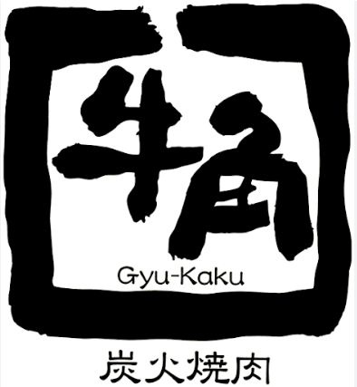 【焼肉】牛角　東千葉店まで178ｍ