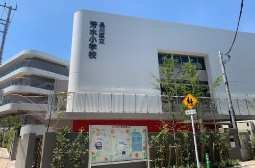 【小学校】品川区立芳水小学校まで120ｍ