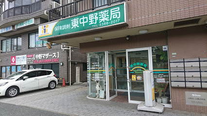 【ドラッグストア】東中野薬局まで270ｍ