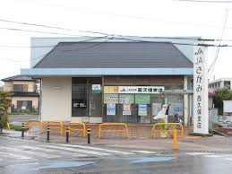 【銀行】JAさがみ西久保支店まで363ｍ