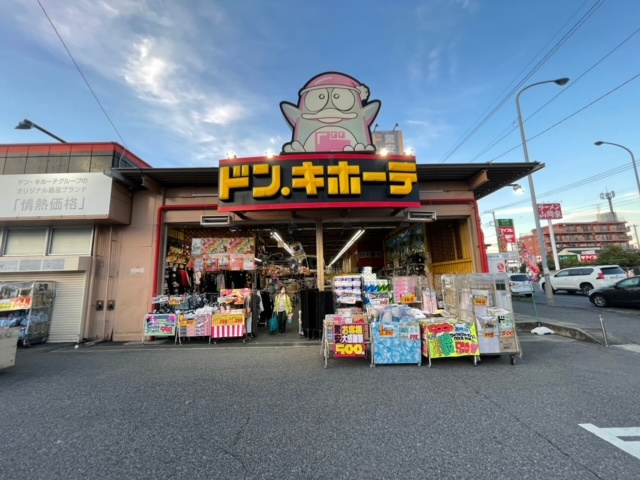 【ディスカウントショップ】ドン・キホーテ浜野店まで1239ｍ