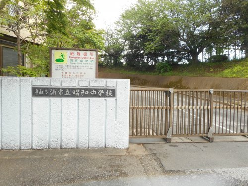 【中学校】袖ケ浦市立昭和中学校まで1479ｍ
