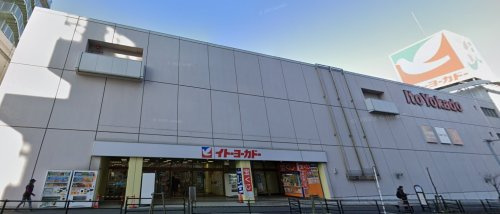 【スーパー】イトーヨーカドー　八柱店まで488ｍ