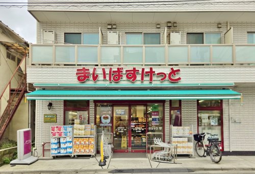 【スーパー】まいばすけっと板橋幸町まで630ｍ