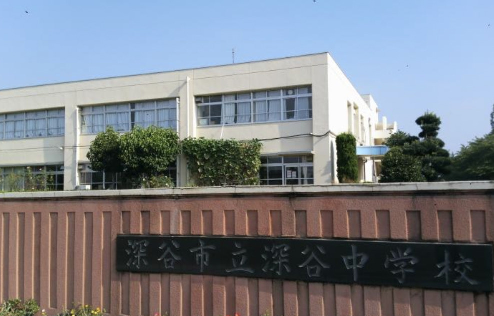 【中学校】深谷市立　深谷中学校まで1507ｍ
