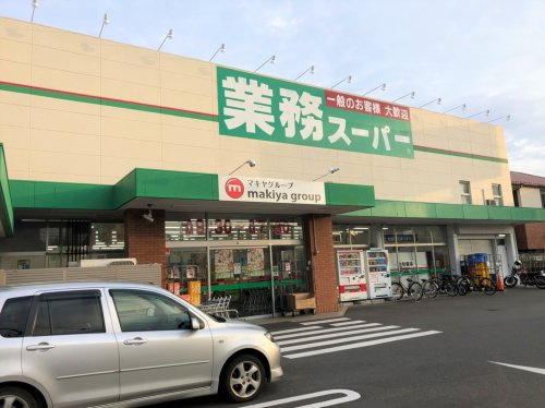 【スーパー】業務スーパー　草薙店まで1158ｍ