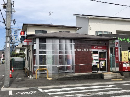 【郵便局】静岡瀬名郵便局まで736ｍ