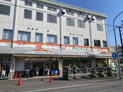 【スーパー】JA静岡市　北部じまん市まで287ｍ