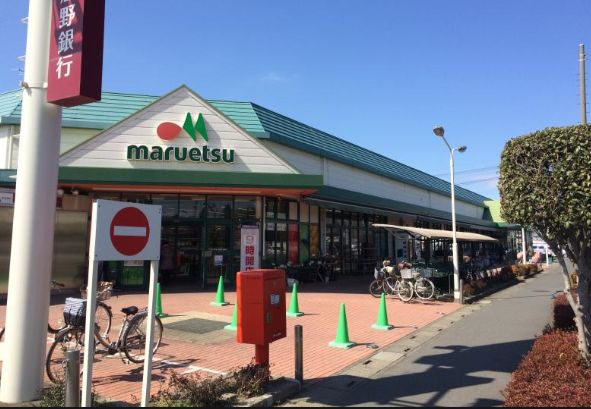 【スーパー】maruetsu(マルエツ)　上尾井戸木店まで900ｍ