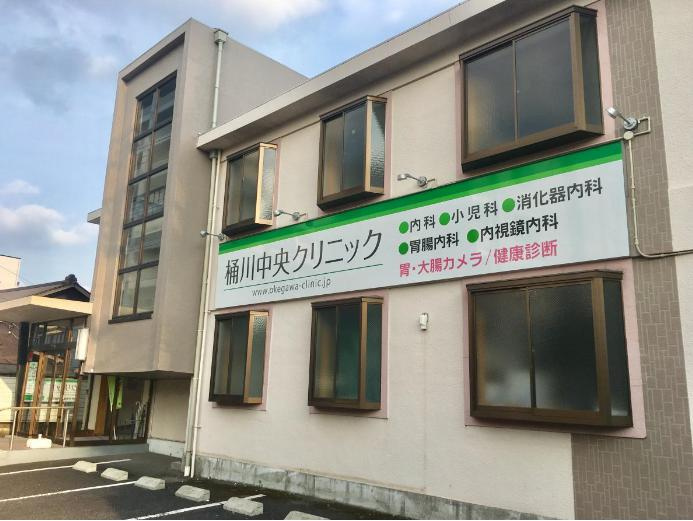 【クリニック】桶川中央クリニックまで1500ｍ