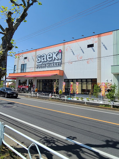 【スーパー】フーズマーケットさえき　柏町店まで1343ｍ