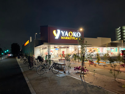 【スーパー】ヤオコー　東大和清原店(東京都)まで1084ｍ