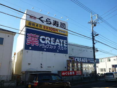 【ドラッグストア】クリエイトSD(エス・ディー)　立川砂川店まで840ｍ