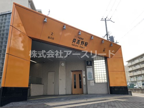 【駅】大阪メトロ今里筋線井高野駅まで268ｍ