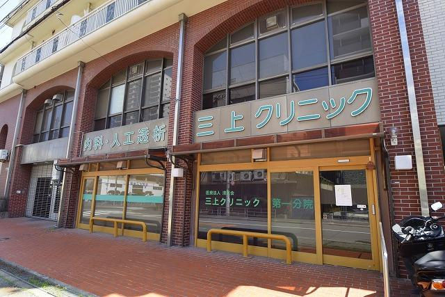 【クリニック】三上クリニック　第一分院まで1041ｍ