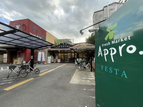【スーパー】食品館アプロ　海老江FESTA店まで840ｍ