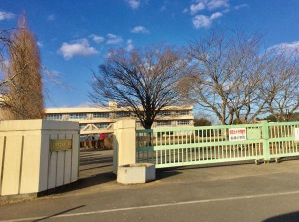 【小学校】古河市立名崎小学校まで4100ｍ