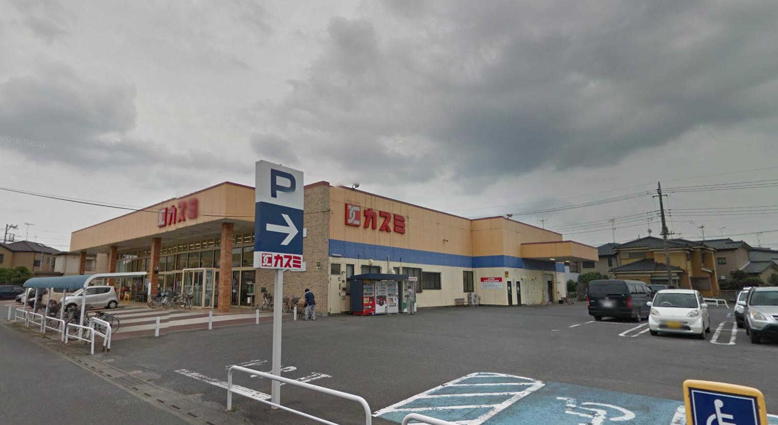 【スーパー】（株）カスミ　鷲宮店まで600ｍ