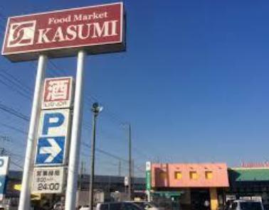 【スーパー】KASUMI(カスミ)FOODOFF(フードオフ)ストッカー白岡原ヶ井戸店まで1365ｍ