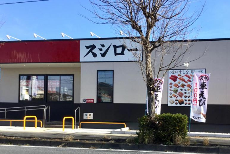 【寿司】スシロー　白岡店まで1455ｍ