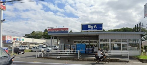 【スーパー】ビッグ・エー八千代八千代台西店まで603ｍ