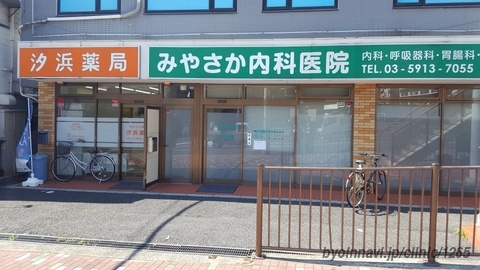 【総合病院】宮坂内科医院まで314ｍ
