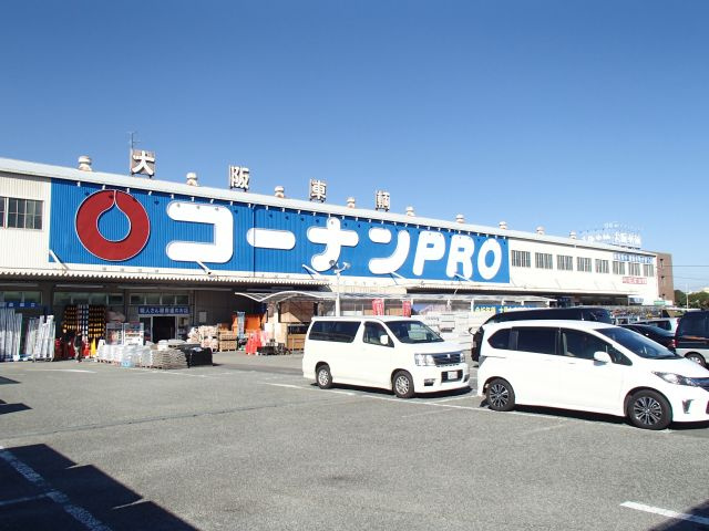 【ホームセンター】コーナンPRO豊中庄本店まで253ｍ