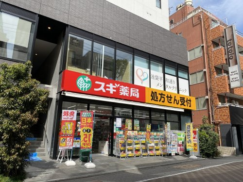 【ドラッグストア】スギドラッグ　池袋平和通り店まで222ｍ
