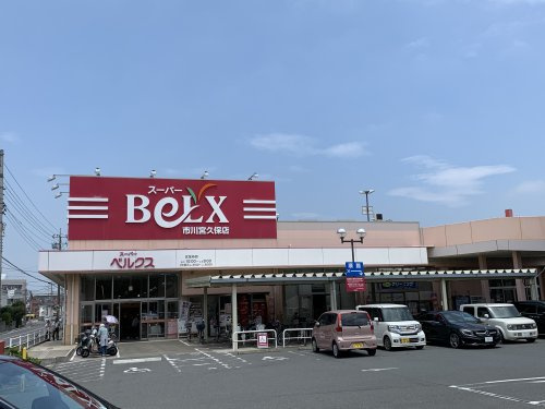 【スーパー】ベルクス市川宮久保店まで610ｍ