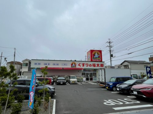 【ドラッグストア】くすりの福太郎宮久保4丁目店まで480ｍ