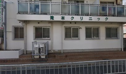 【総合病院】医療法人滝本クリニックまで1944ｍ