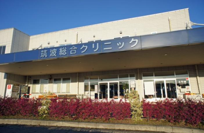 【総合病院】記念病院筑波総合クリニック診察予約専用まで2473ｍ