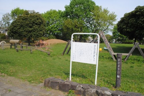 【公園】ひだまり公園まで342ｍ