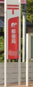 【郵便局】姫路中地南郵便局まで1017ｍ