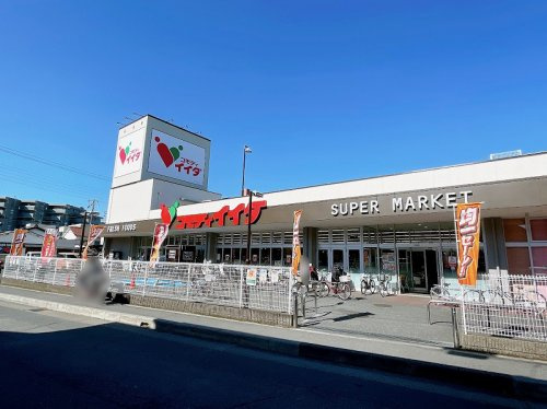 【スーパー】コモディイイダ　朝霞店まで870ｍ