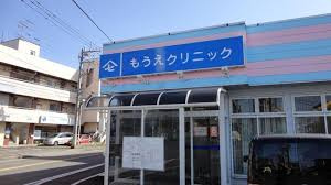 【内科】もうえクリニックまで766ｍ