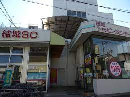 【スーパー】うおとみ　結城店まで1465ｍ