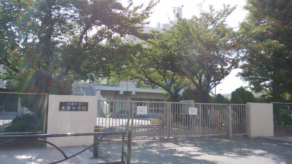 【中学校】八潮市立大原中学校まで557ｍ