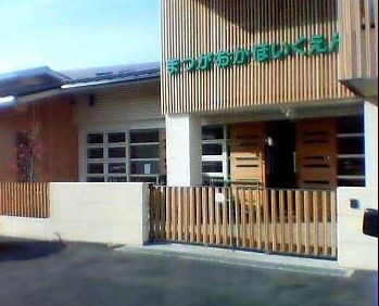 【保育園】松が丘保育園（茅ヶ崎市）まで852ｍ