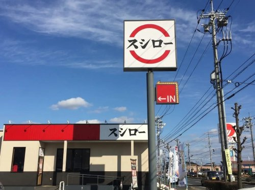 【寿司】スシロー北本店まで658ｍ