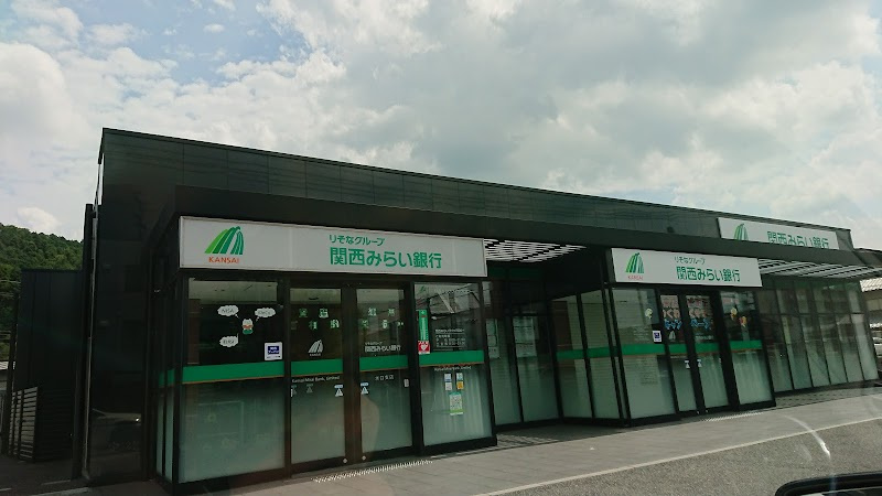 【銀行】関西みらい銀行　水口支店まで573ｍ