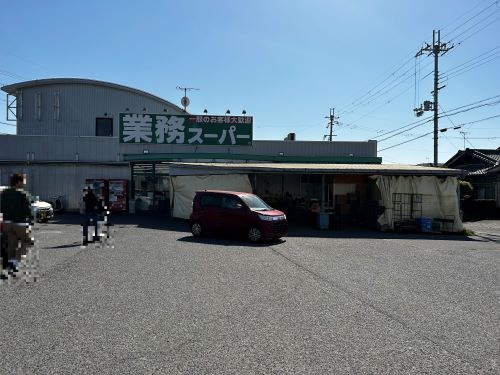 【スーパー】業務スーパー　水口店まで650ｍ
