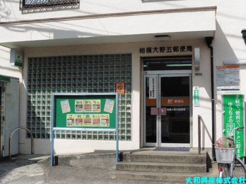 【郵便局】相模大野五郵便局まで1127ｍ