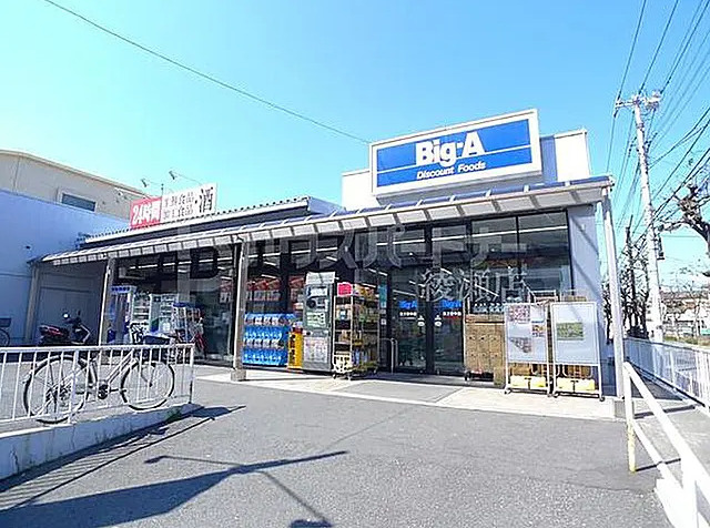 【スーパー】ビッグ・エー足立谷中店まで800ｍ